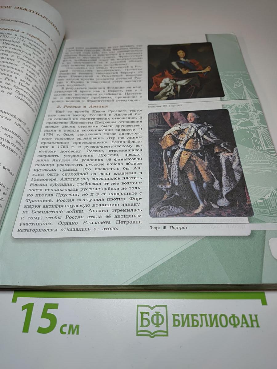 История России. 8 класс. Часть 2
