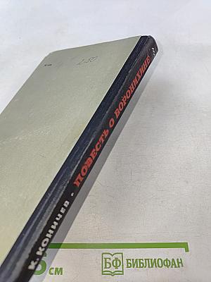 Повесть о Воронихине