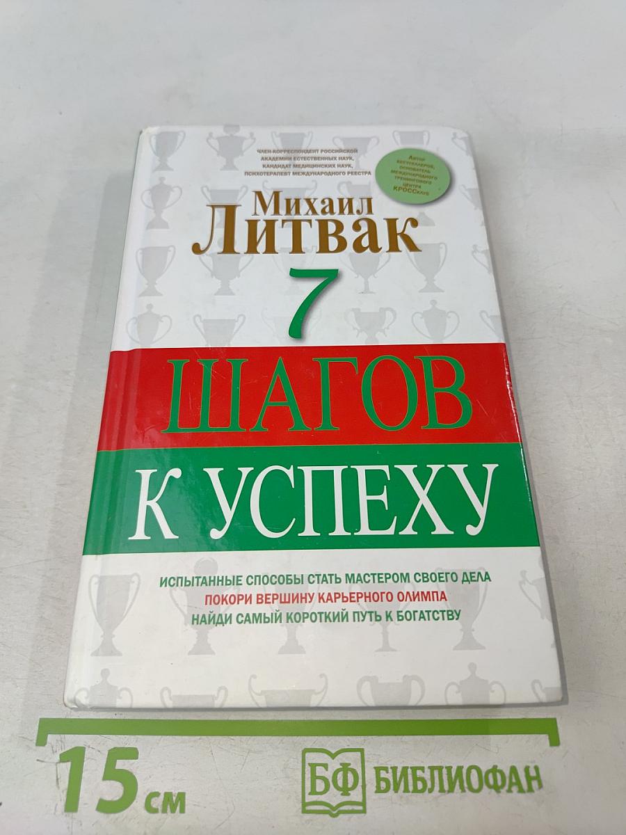 7 Шагов к успеху