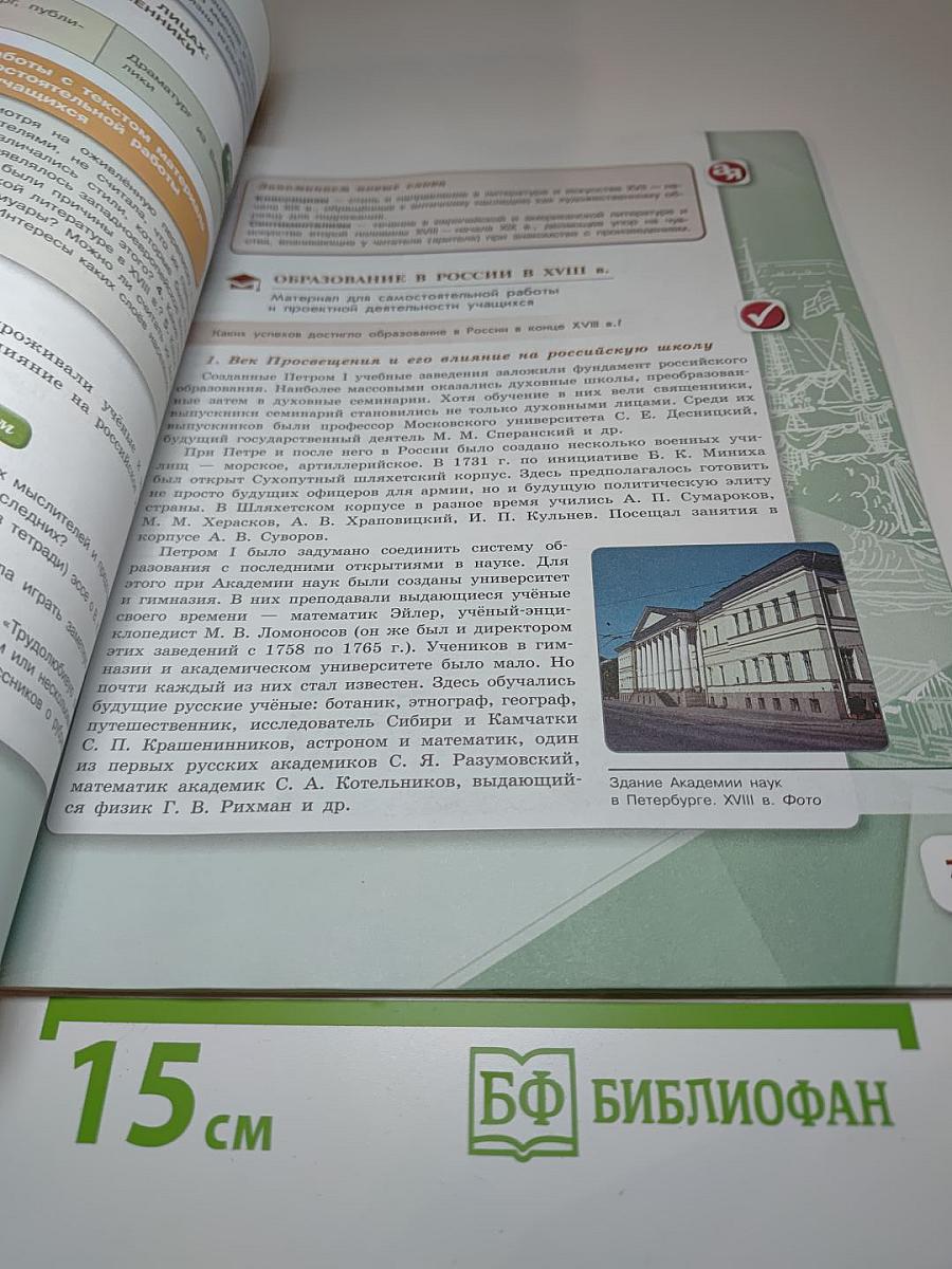 История России. 8 класс. Часть 2