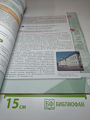История России. 8 класс. Часть 2