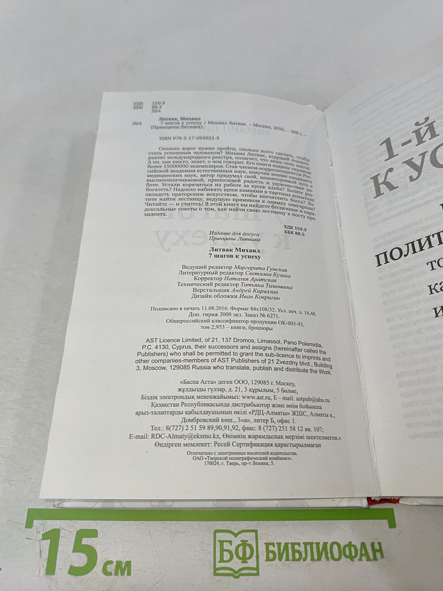 7 Шагов к успеху