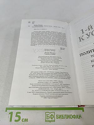 7 Шагов к успеху