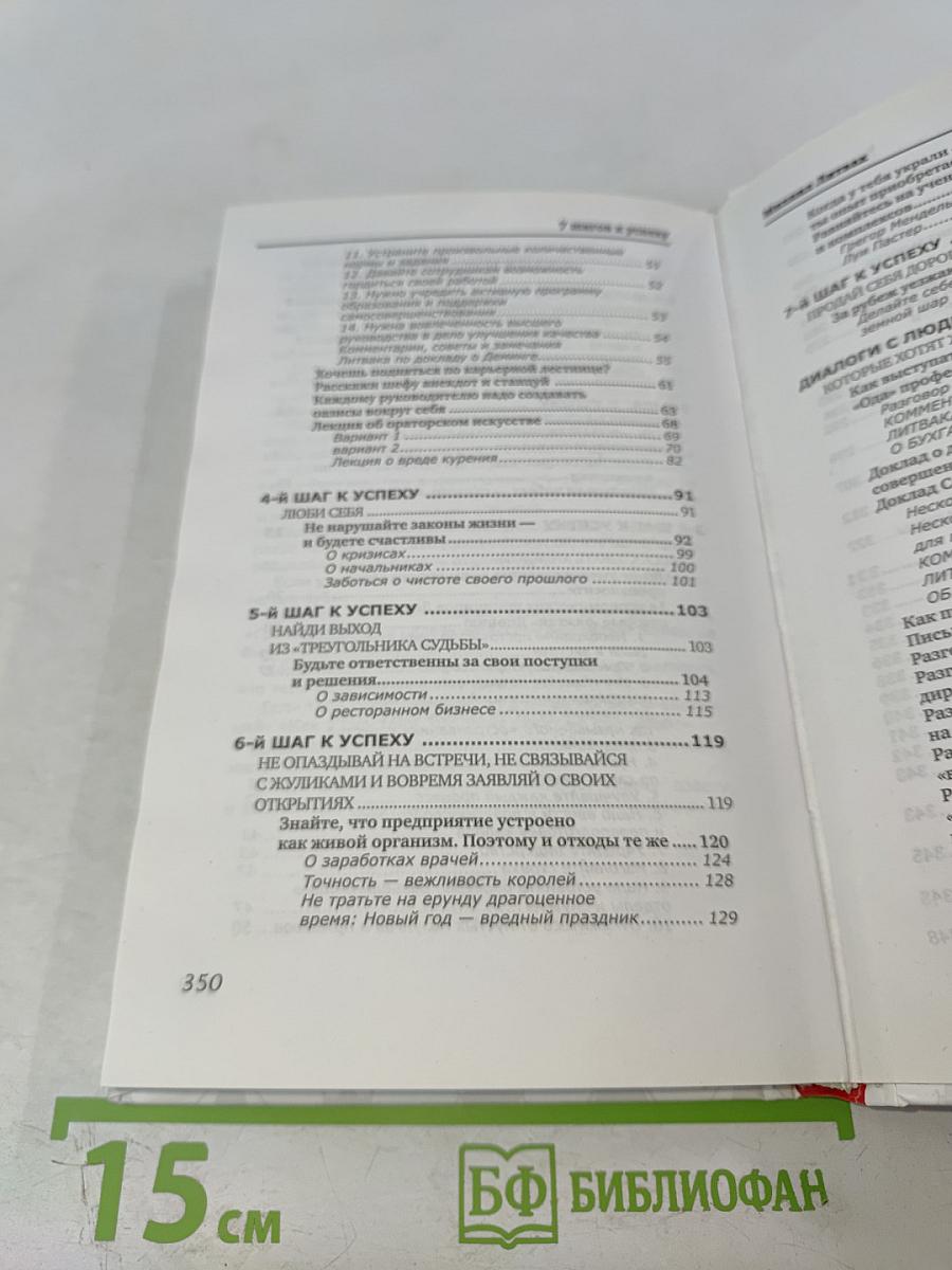 7 Шагов к успеху