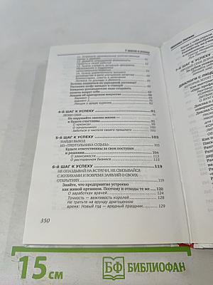 7 Шагов к успеху