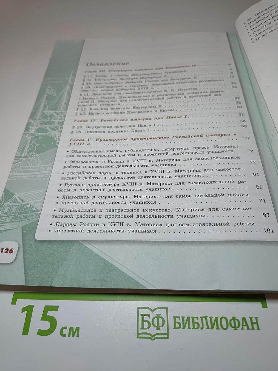 История России. 8 класс. Часть 2