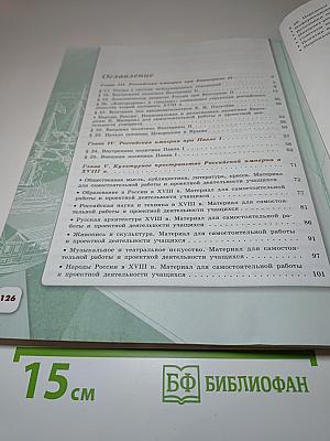 История России. 8 класс. Часть 2