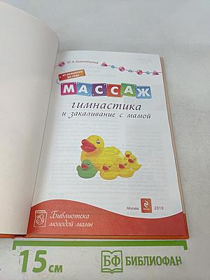 Массаж, гимнастика и закаливание с мамой: от рождения до года