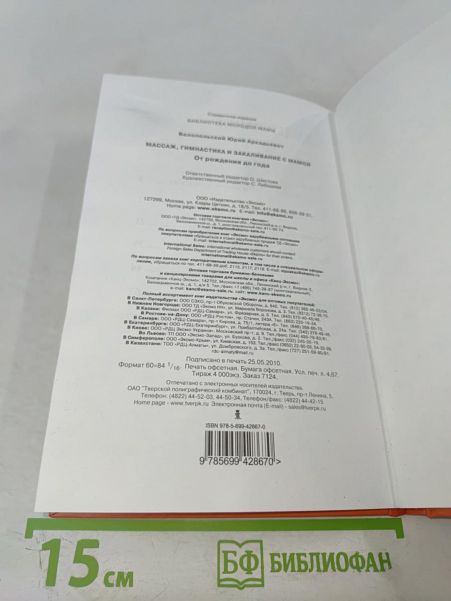 Массаж, гимнастика и закаливание с мамой: от рождения до года
