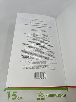 Массаж, гимнастика и закаливание с мамой: от рождения до года