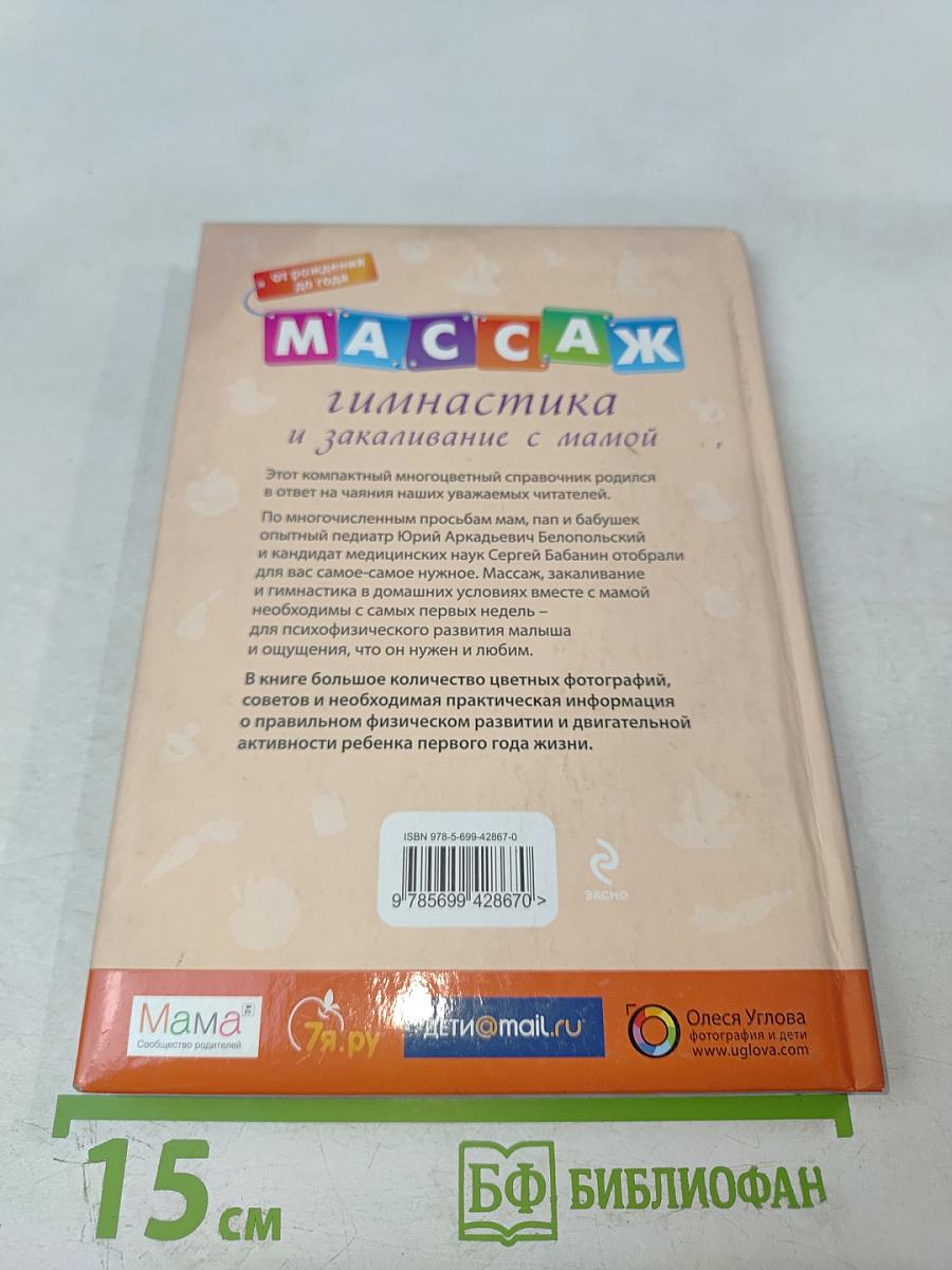 Массаж, гимнастика и закаливание с мамой: от рождения до года