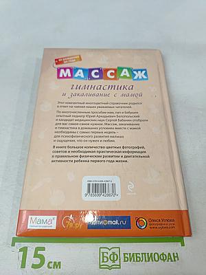 Массаж, гимнастика и закаливание с мамой: от рождения до года