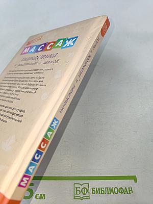 Массаж, гимнастика и закаливание с мамой: от рождения до года