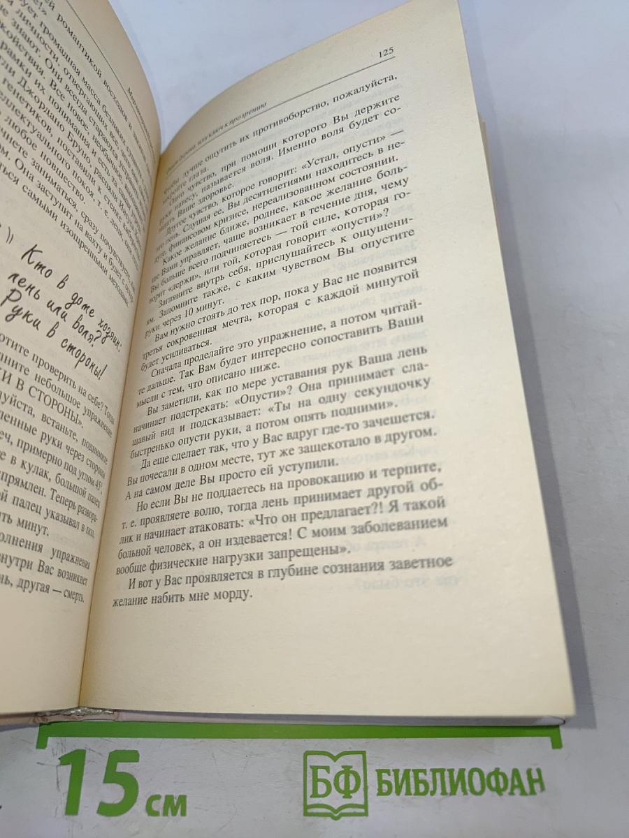 Опыт дурака, или Ключ к прозрению. Как избавиться от очков
