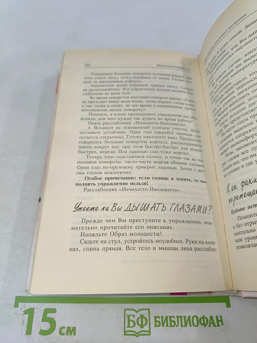 Опыт дурака, или Ключ к прозрению. Как избавиться от очков