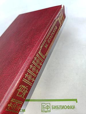 Мастер и Маргарита. Книга для ученика и учителя. Критика и комментарии. Темы и развернутые планы сочинений. Материалы для подготовки к уроку