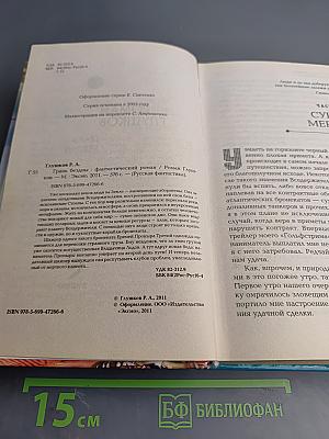 Грань бездны