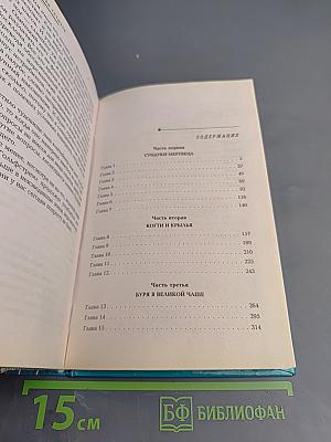 Грань бездны