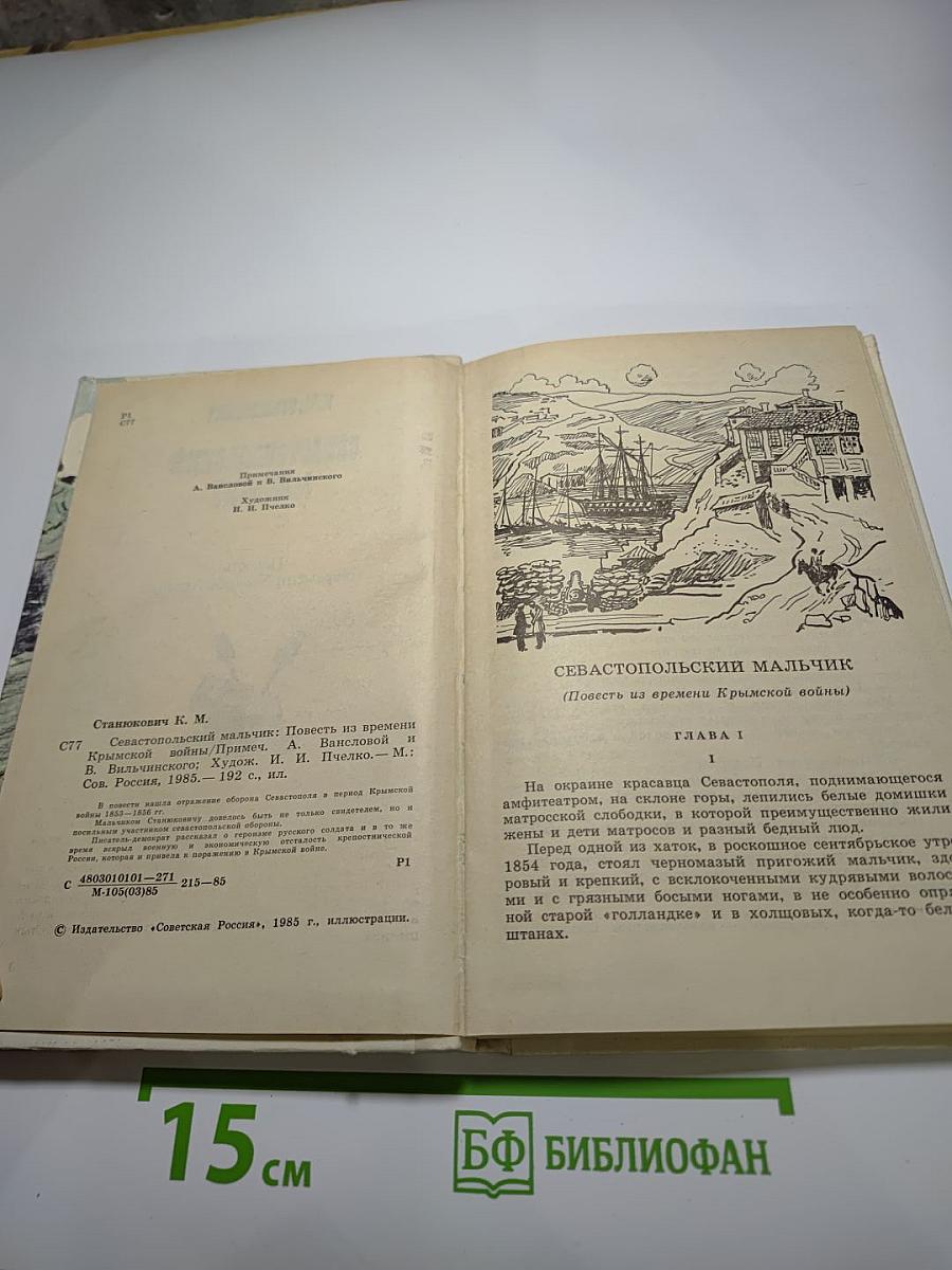 Севастопольский мальчик