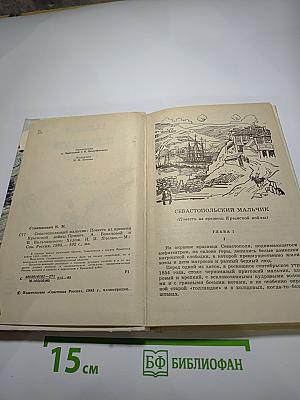 Севастопольский мальчик