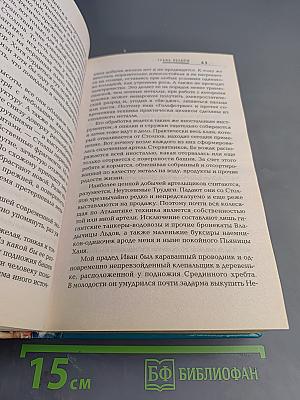 Грань бездны