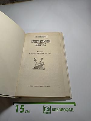 Севастопольский мальчик