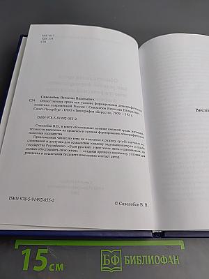 Общественная среда как условие формирования демографической политики современной России