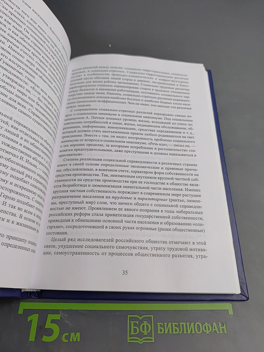 Общественная среда как условие формирования демографической политики современной России