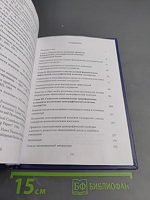 Общественная среда как условие формирования демографической политики современной России