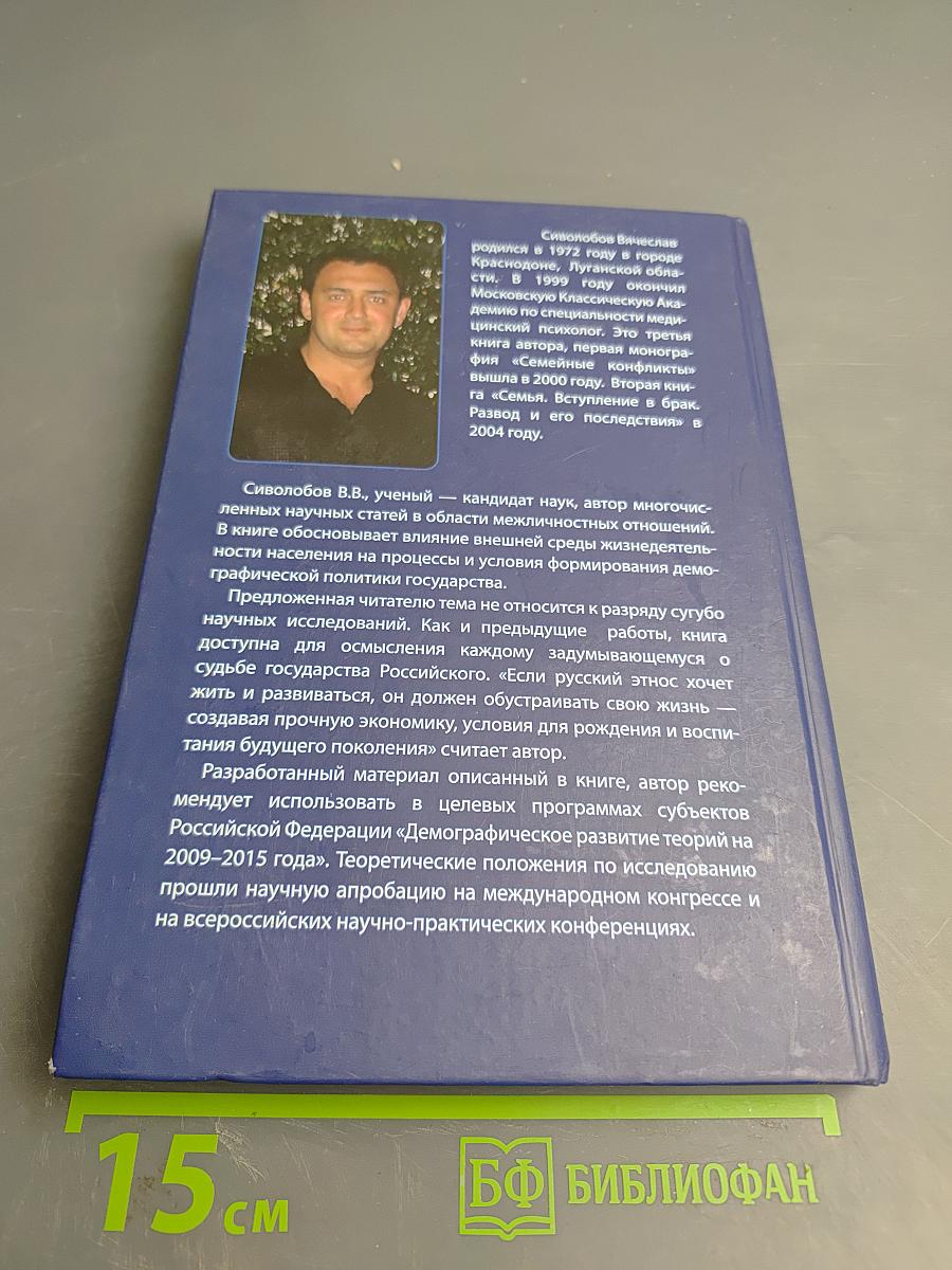 Общественная среда как условие формирования демографической политики современной России