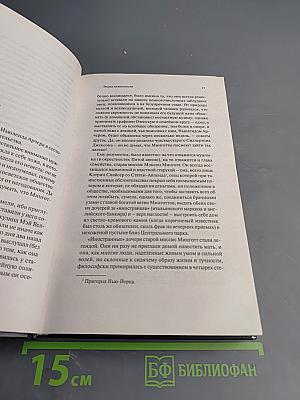 Эпоха невинности