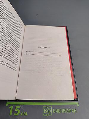 Эпоха невинности