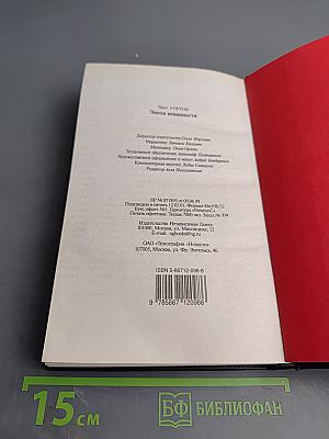 Эпоха невинности