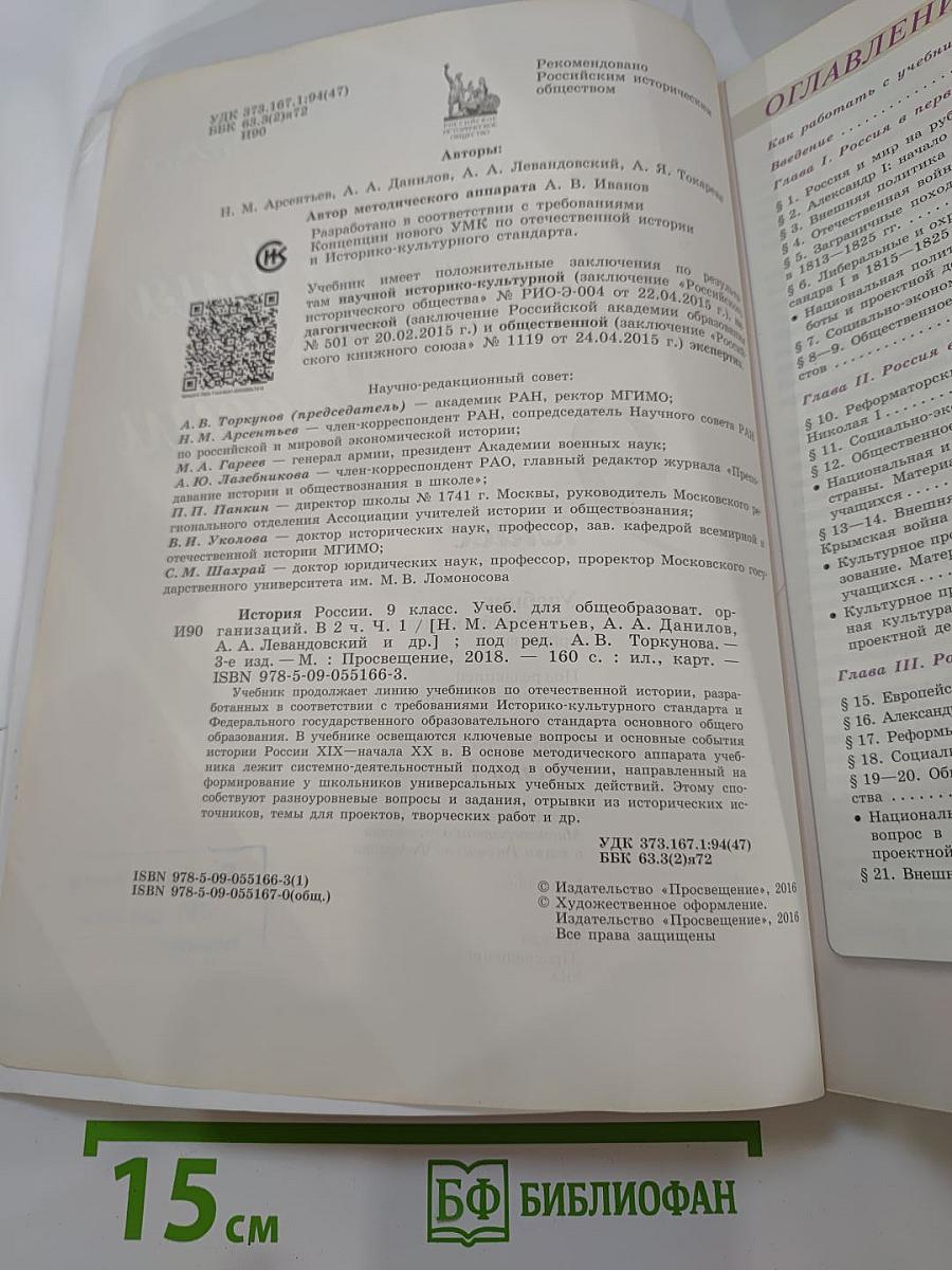 История России 9 класс Часть 1