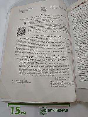 История России 9 класс Часть 1