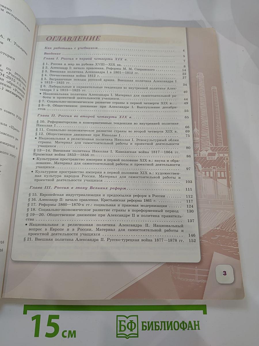 История России 9 класс Часть 1