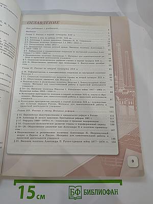 История России 9 класс Часть 1