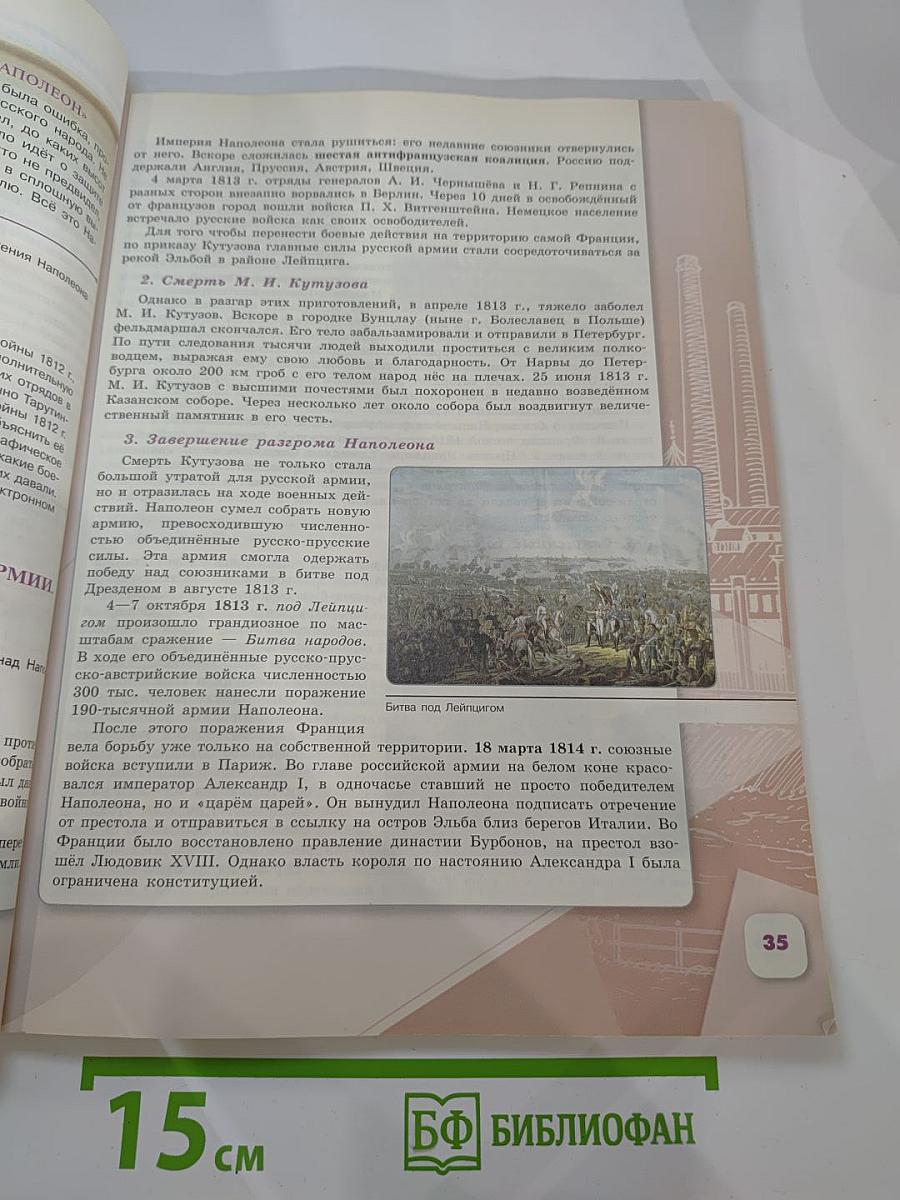 История России 9 класс Часть 1