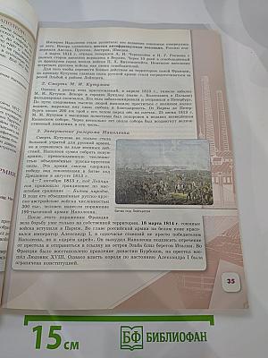 История России 9 класс Часть 1