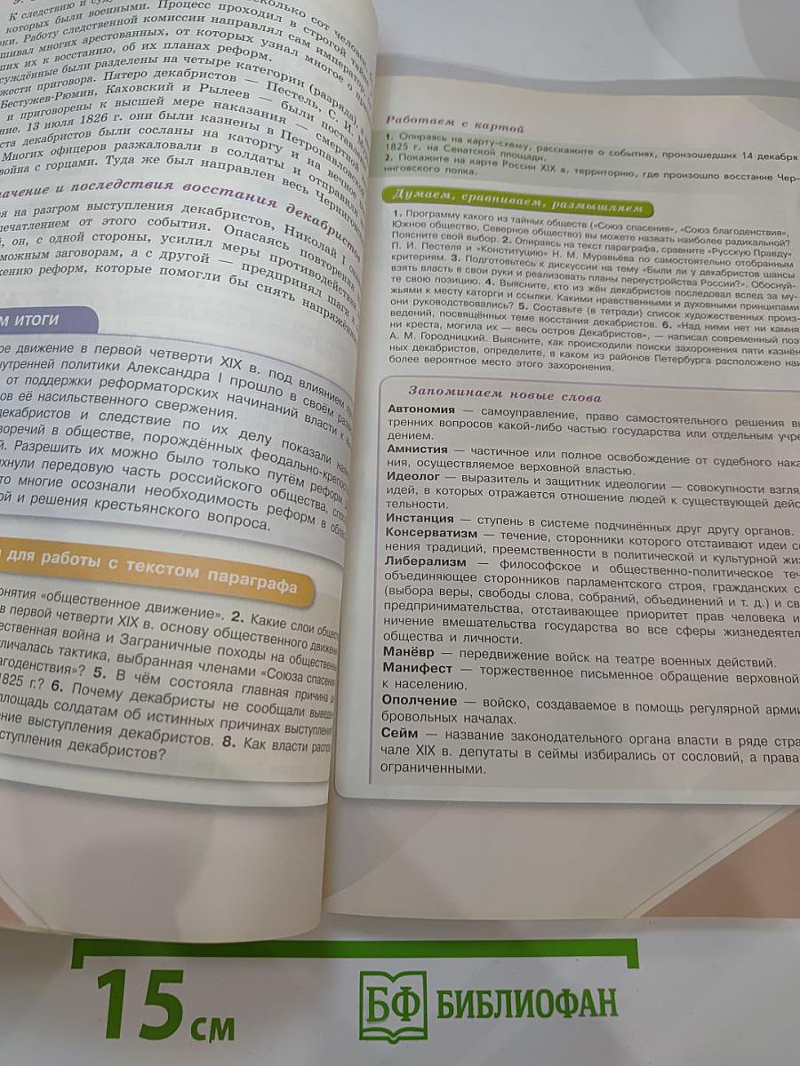 История России 9 класс Часть 1