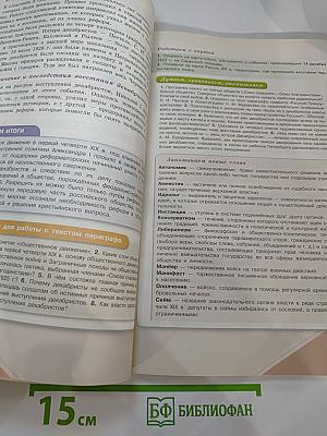 История России 9 класс Часть 1