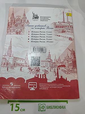 История России 9 класс Часть 1