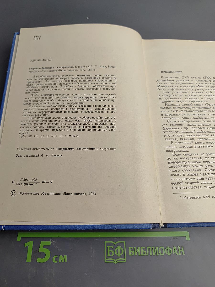 Теория информации и кодирование