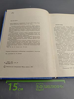 Теория информации и кодирование