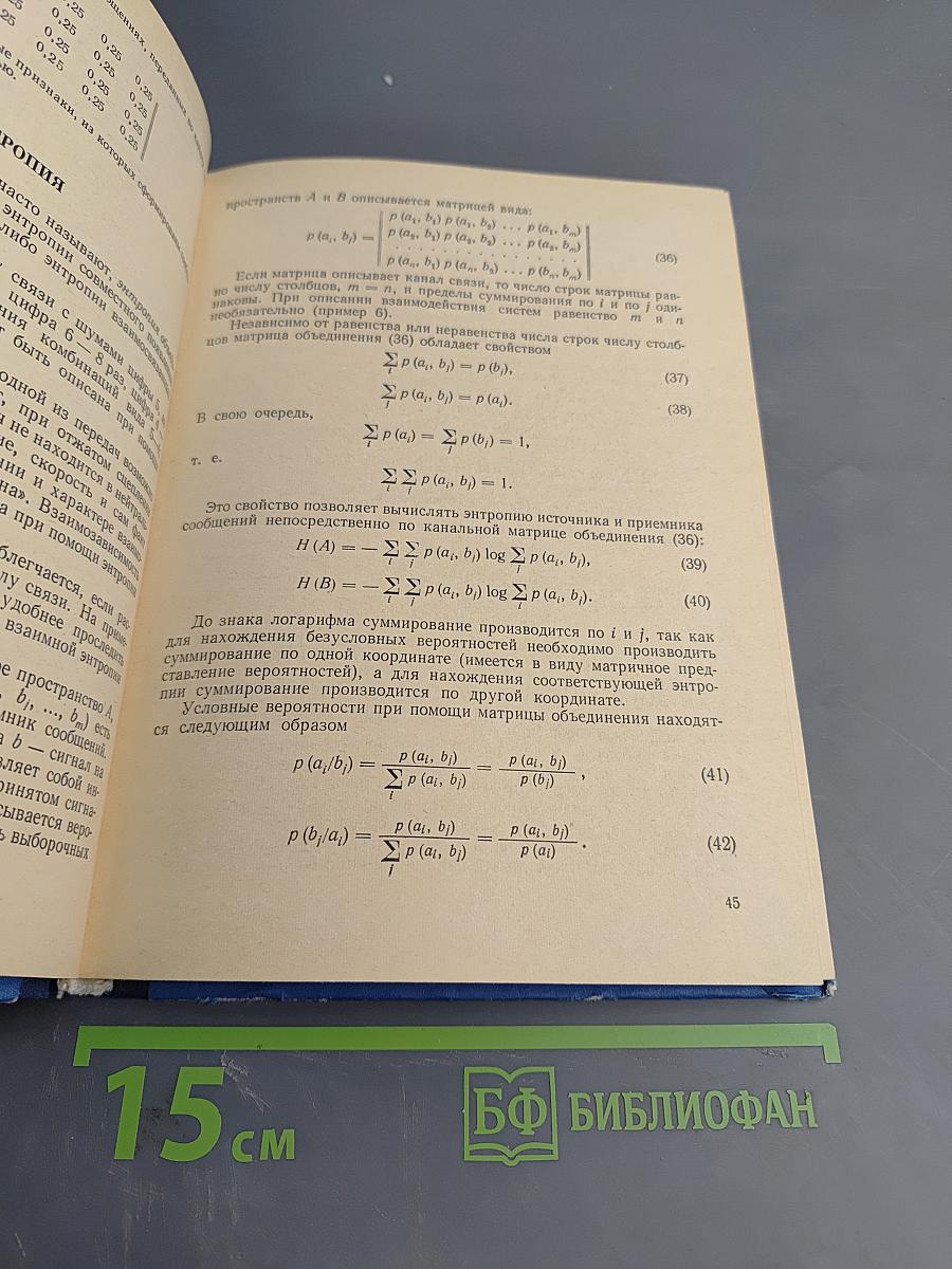 Теория информации и кодирование