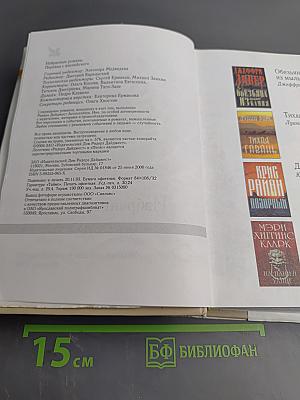 Избранные романы