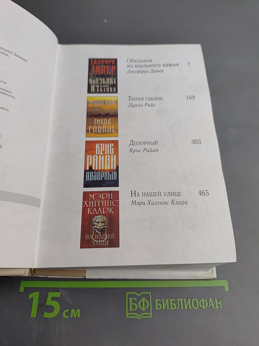 Избранные романы