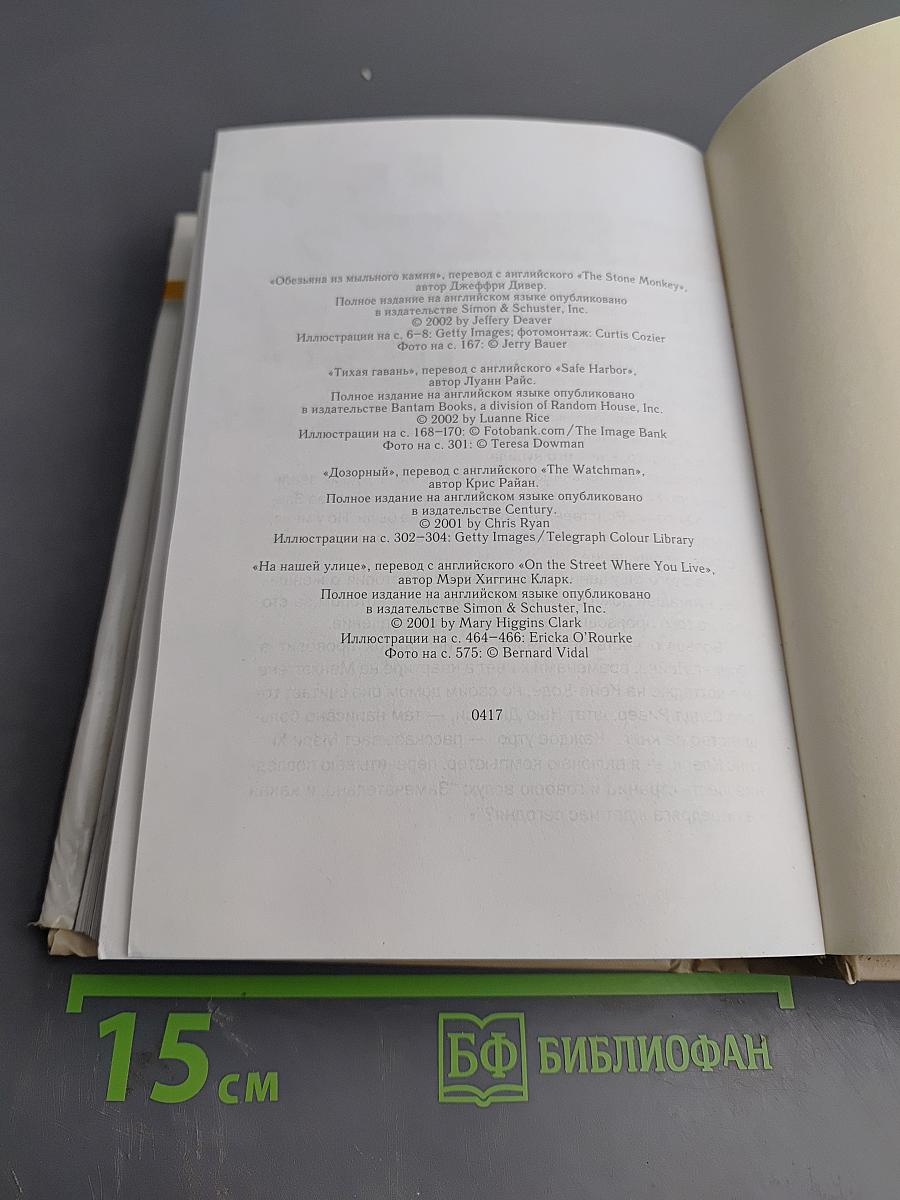 Избранные романы