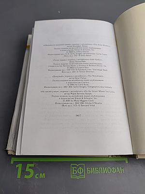 Избранные романы