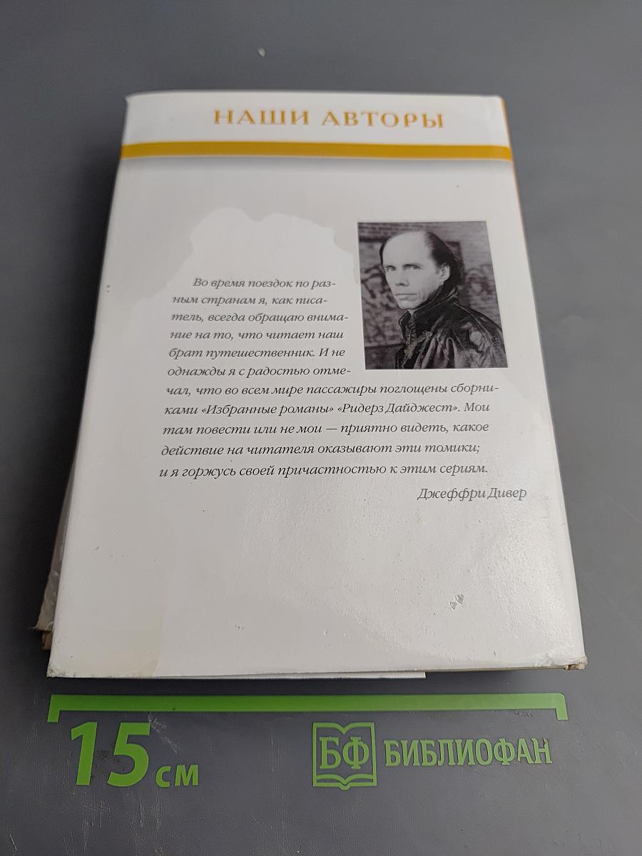 Избранные романы